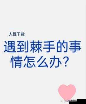 和姑父开了房子怎么办：这是一件很棘手的事情该如何处理