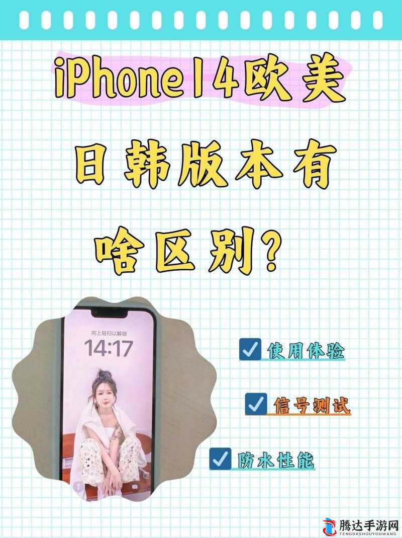 iPhone 14 在欧美日韩版本有哪些差异？