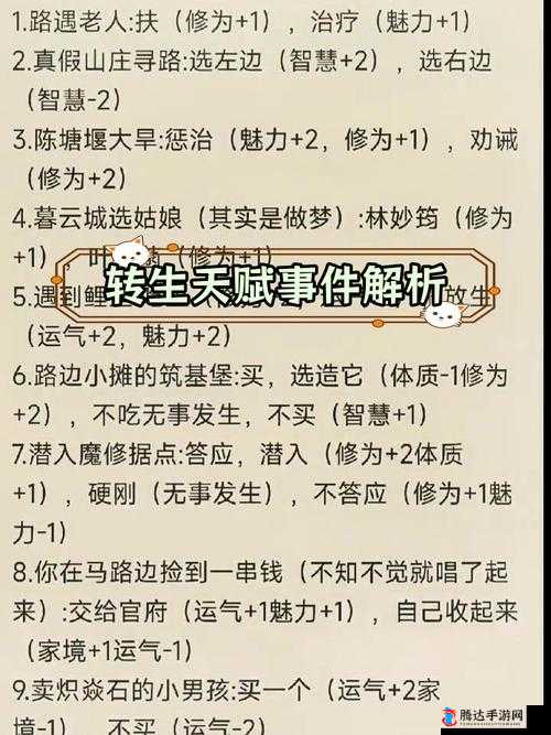 异世界转生模拟器，全面解析体质属性选择及属性效果分析一览