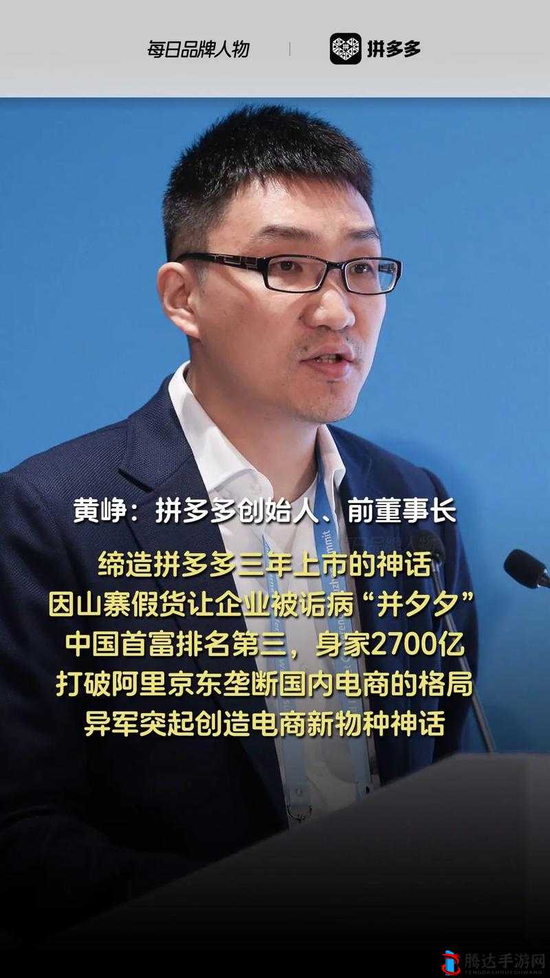 黄峥接连卸任CEO和董事长背后：拼多多未来的战略调整与市场影响深度解析