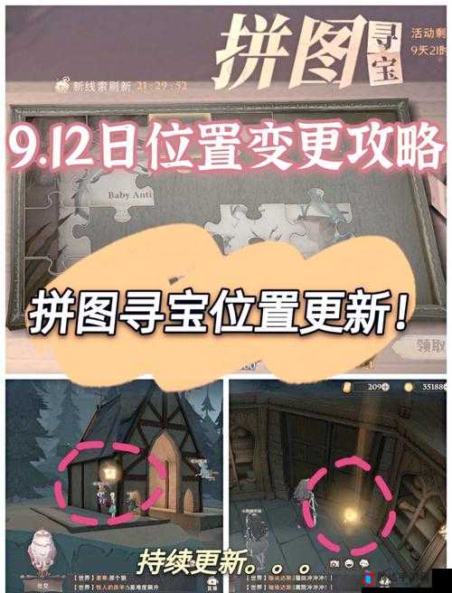 哈利波特魔法觉醒9.25拼图寻宝位置及攻略详解