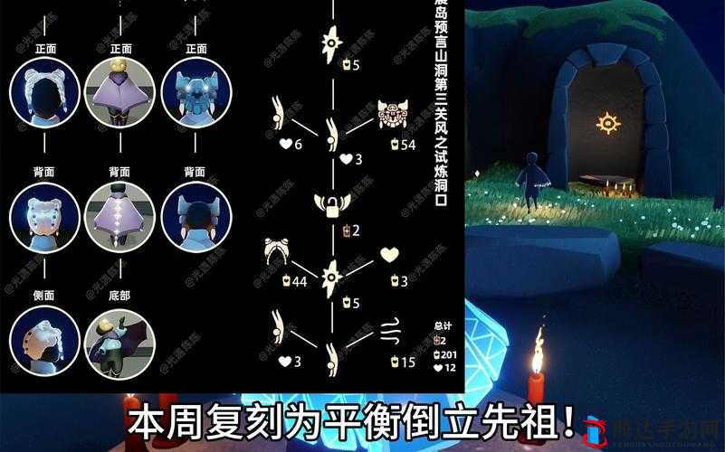 光遇游戏中平衡倒立先祖可兑换物品及先祖兑换图全面一览